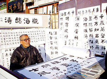 Chinese Calligraphy